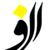 الف